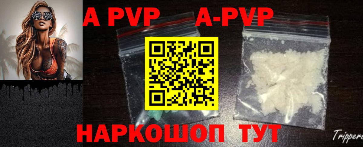 Альфа ПВП кристаллы  A-PVP Crystall  Вход с VPN  цена наркотик  Орёл  APVP кристаллы  A PVP 