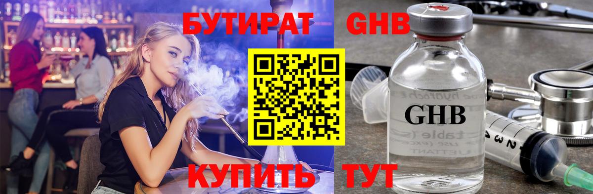 БУТИРАТ Butirat  Вход с VPN  Орёл 