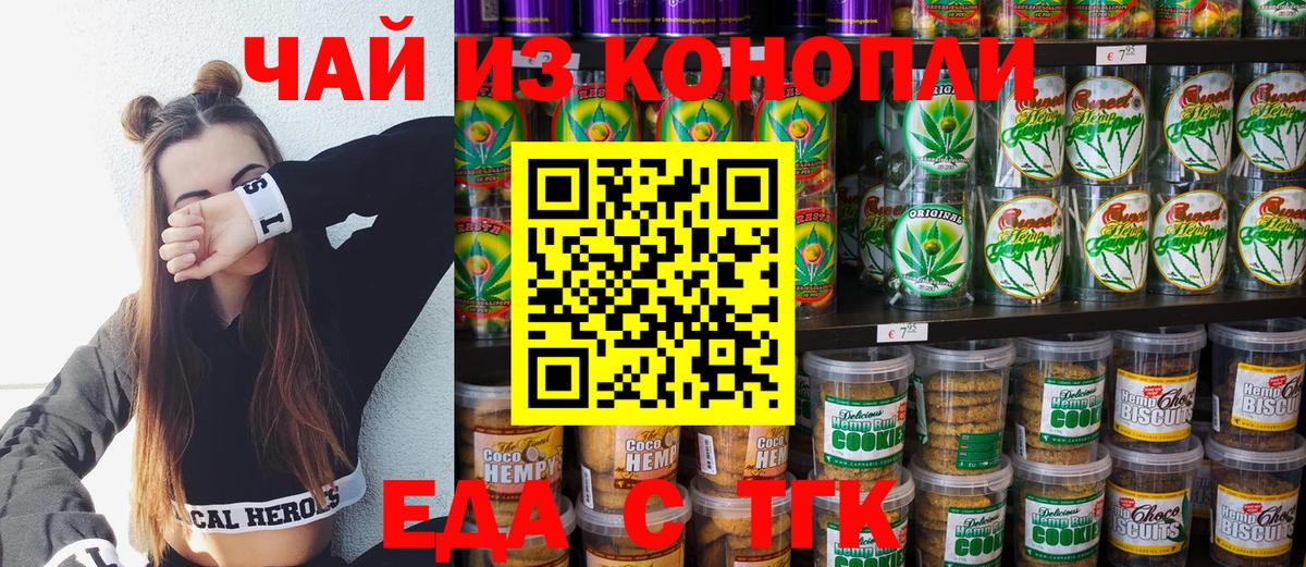 Печенье с ТГК конопля  Вход с VPN  Орёл 