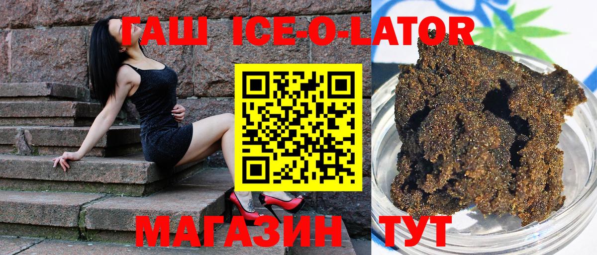 ГАШИШ Ice-O-Lator  Вход с VPN  Гашиш  Орёл 