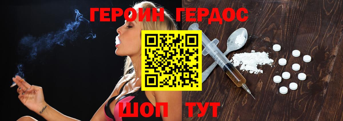 ГЕРОИН хмурый Орёл